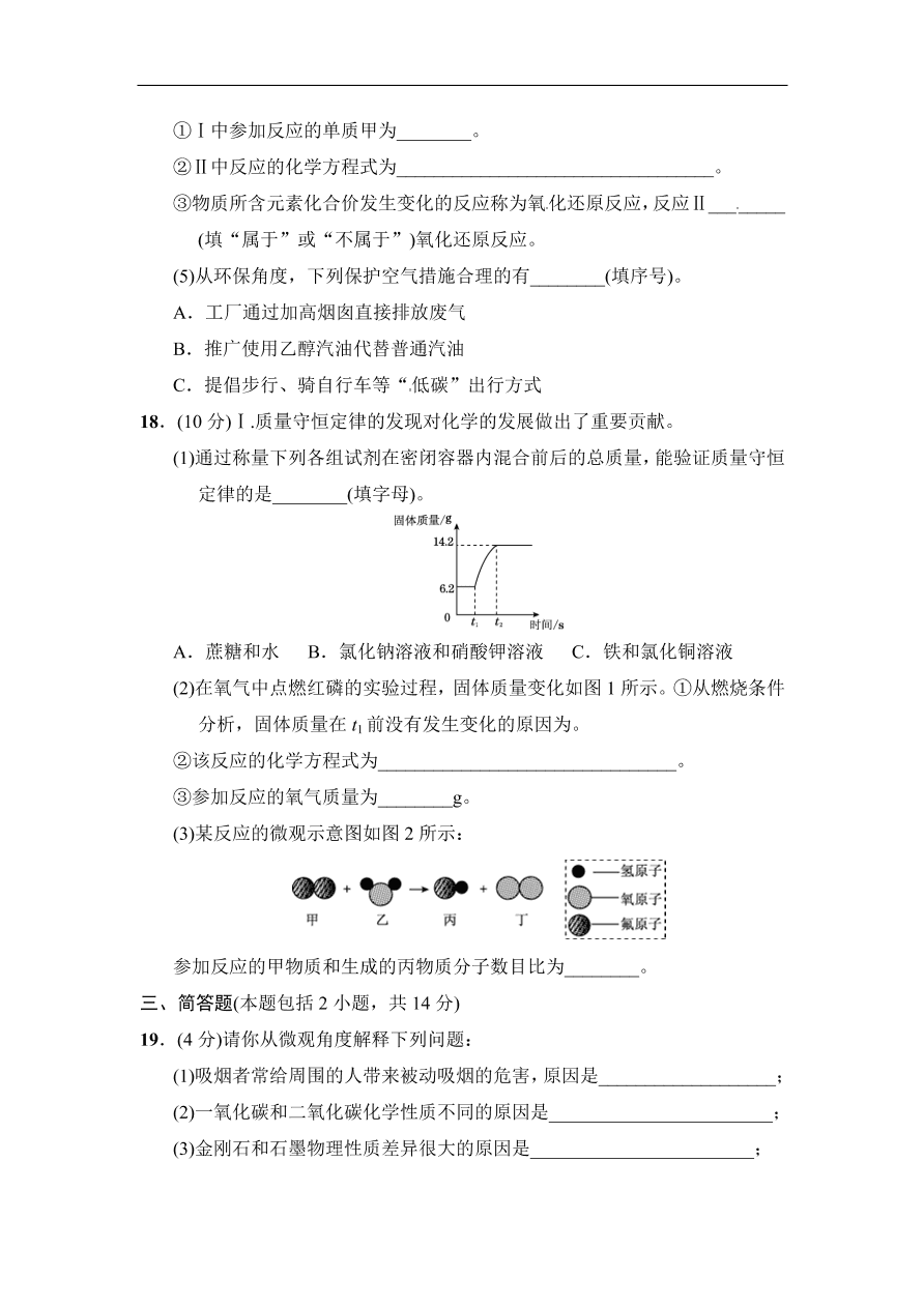 人教版九年级化学上册期末达标检测卷