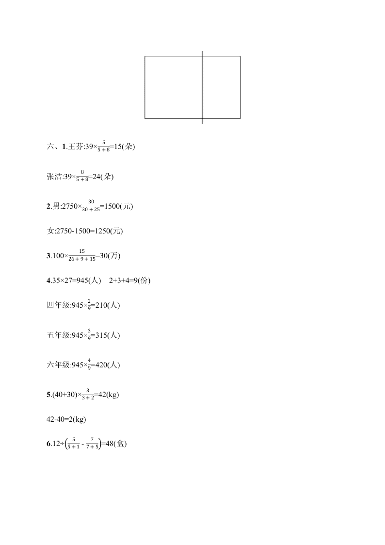 小学六年级上学期数学第四单元测试卷（含答案）