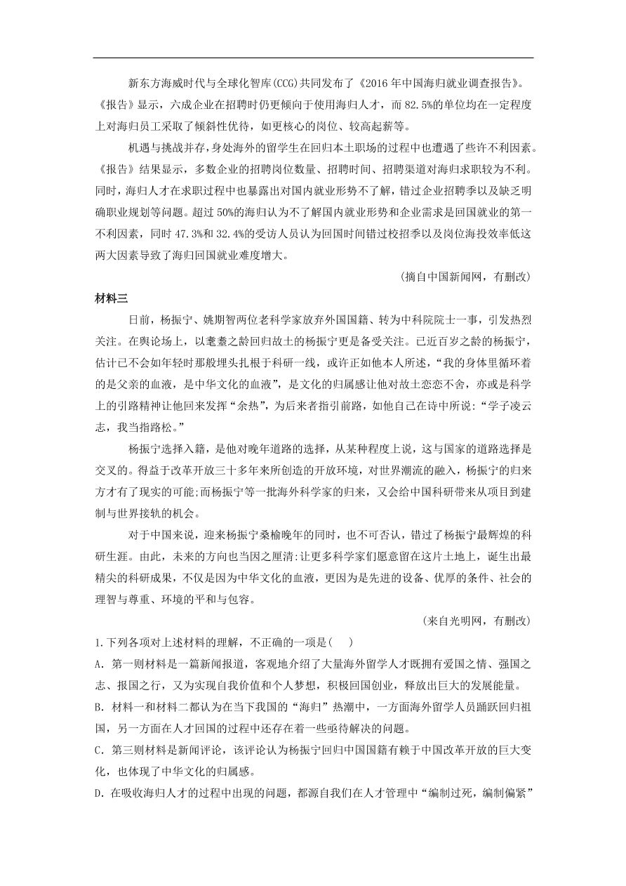 2020届高三语文一轮复习知识点4实用类文本阅读非连续性文本（含解析）