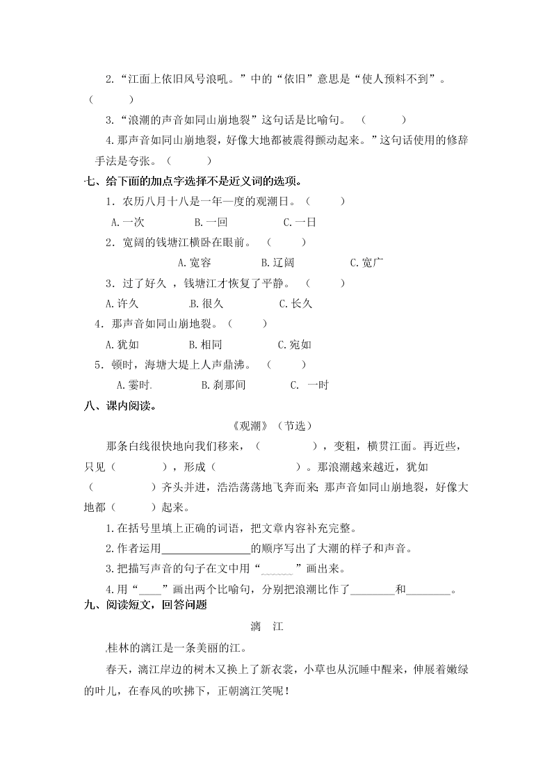 人教部编版四年级（上）语文 观潮 一课一练（word版，含答案）