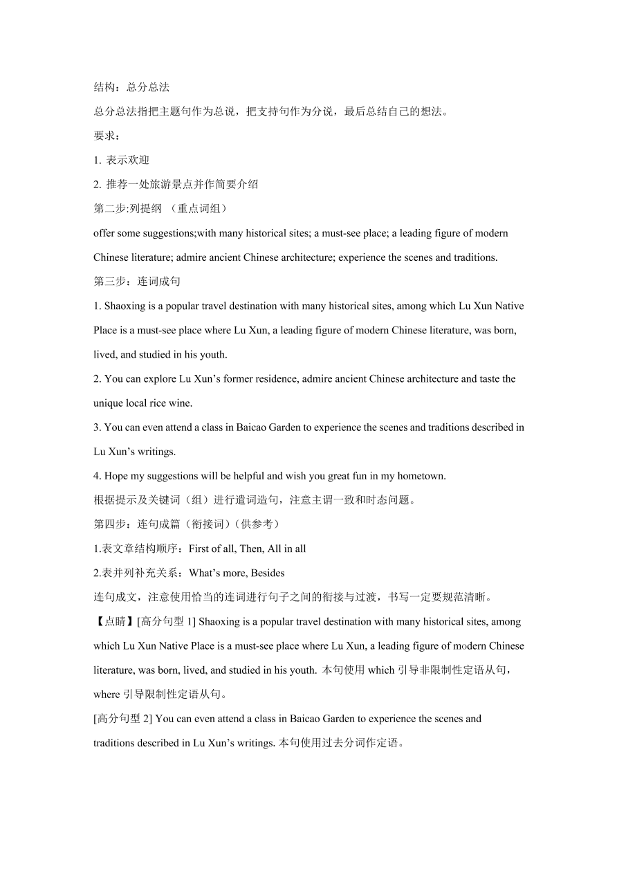 浙江省温州十五校联合体2020-2021高一英语上学期期中联考试题（Word版附解析）