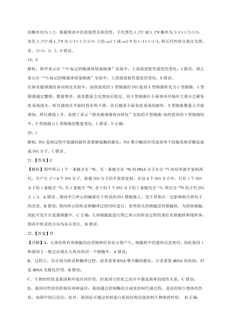 山东省济南市历城二中2020-2021高二生物上学期开学试题（Word版附答案）