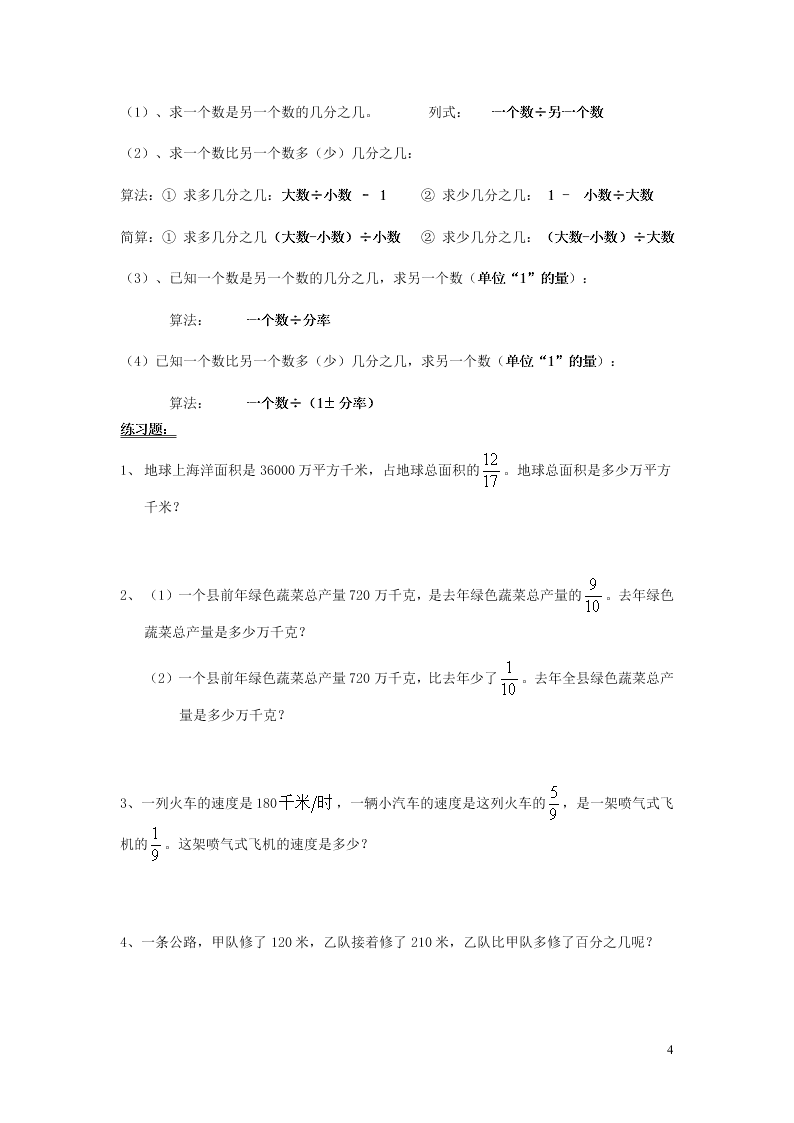 六年级数学上册3分数除法期末复习要点及练习（附答案新人教版）