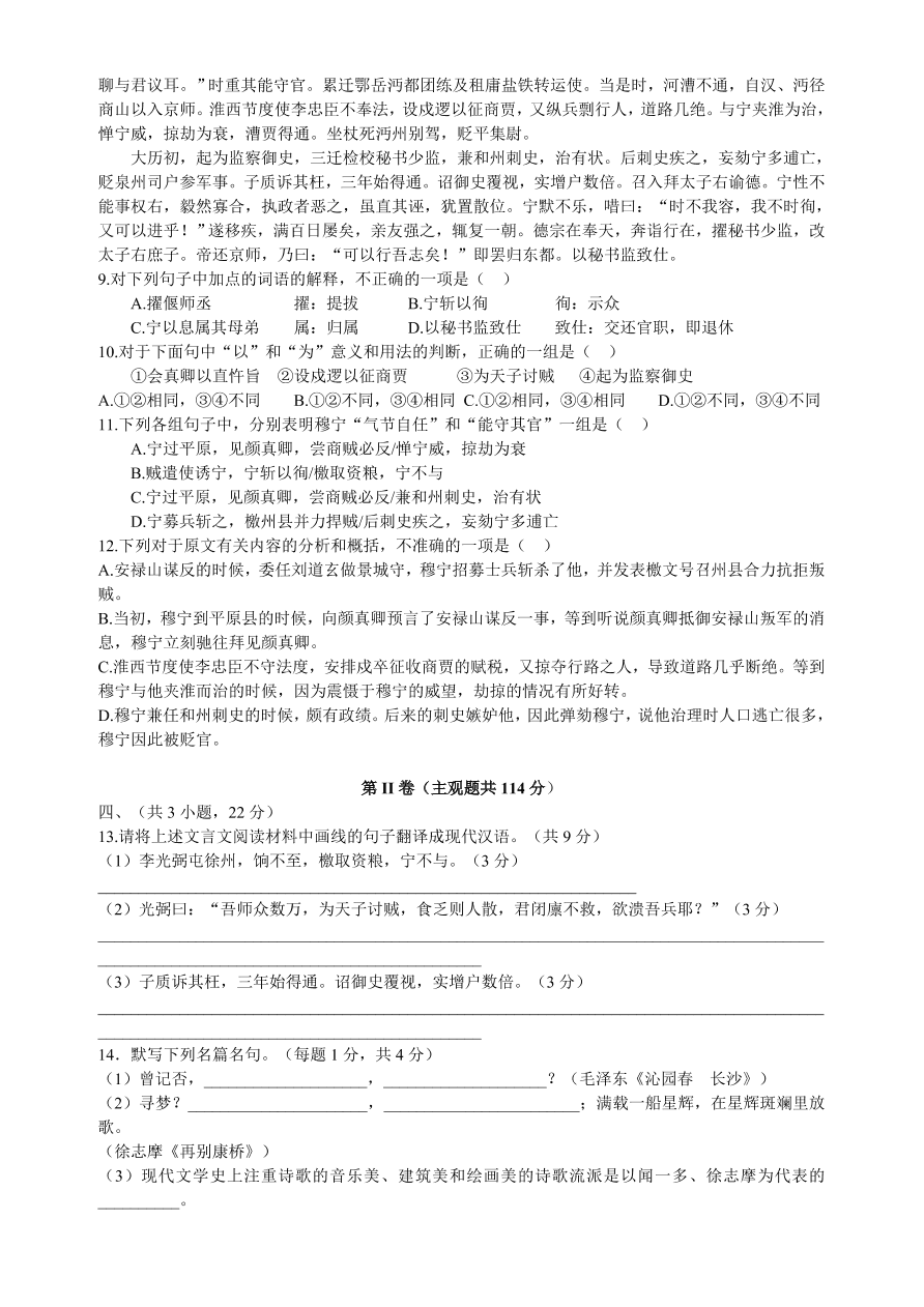 课标版高一语文上册第一单元检测题及答案