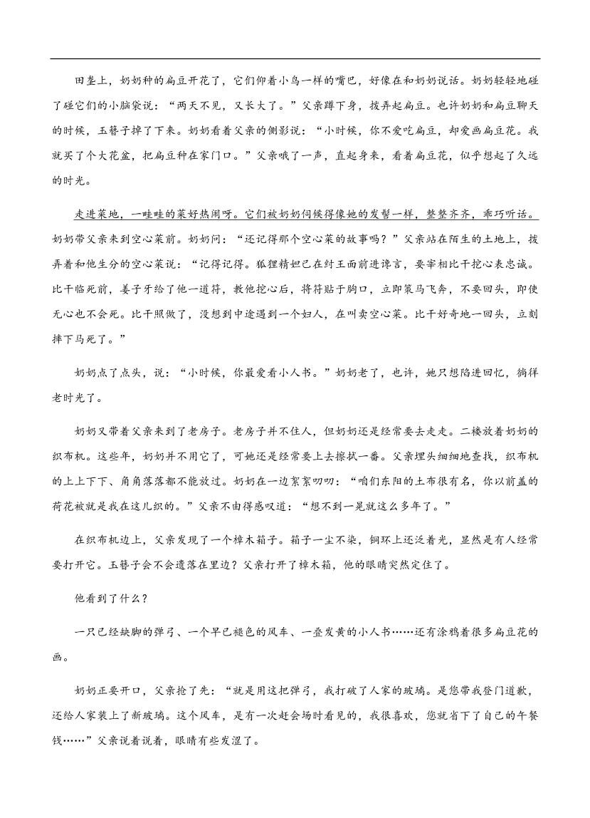 高考语文一轮单元复习卷 第八单元 文学类文本阅读（小说）A卷（含答案）