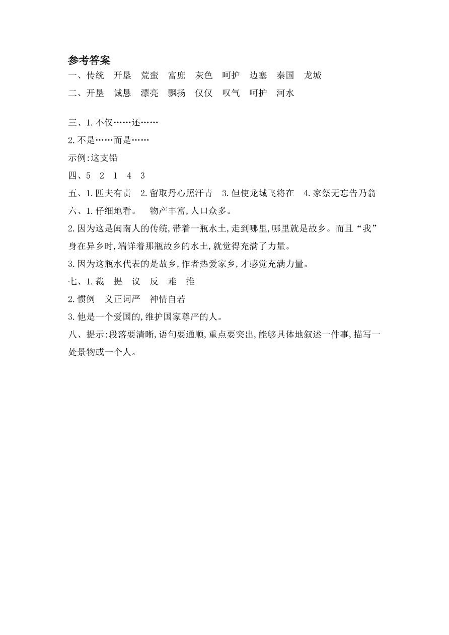 教科版三年级语文上册第三单元提升练习题及答案