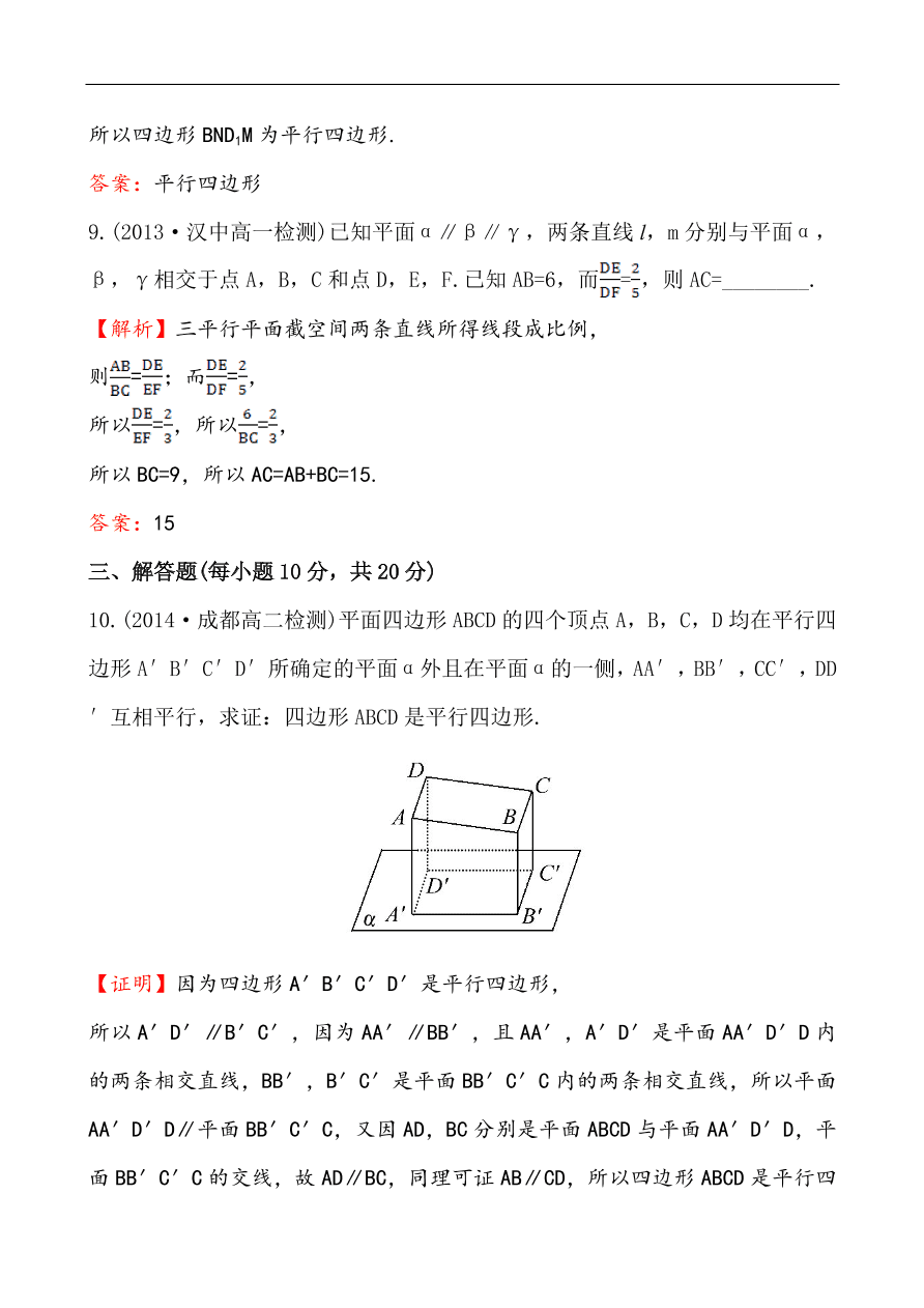 北师大版高一数学必修二《1.5.2.2平面与平面平行的性质》同步练习及答案解析