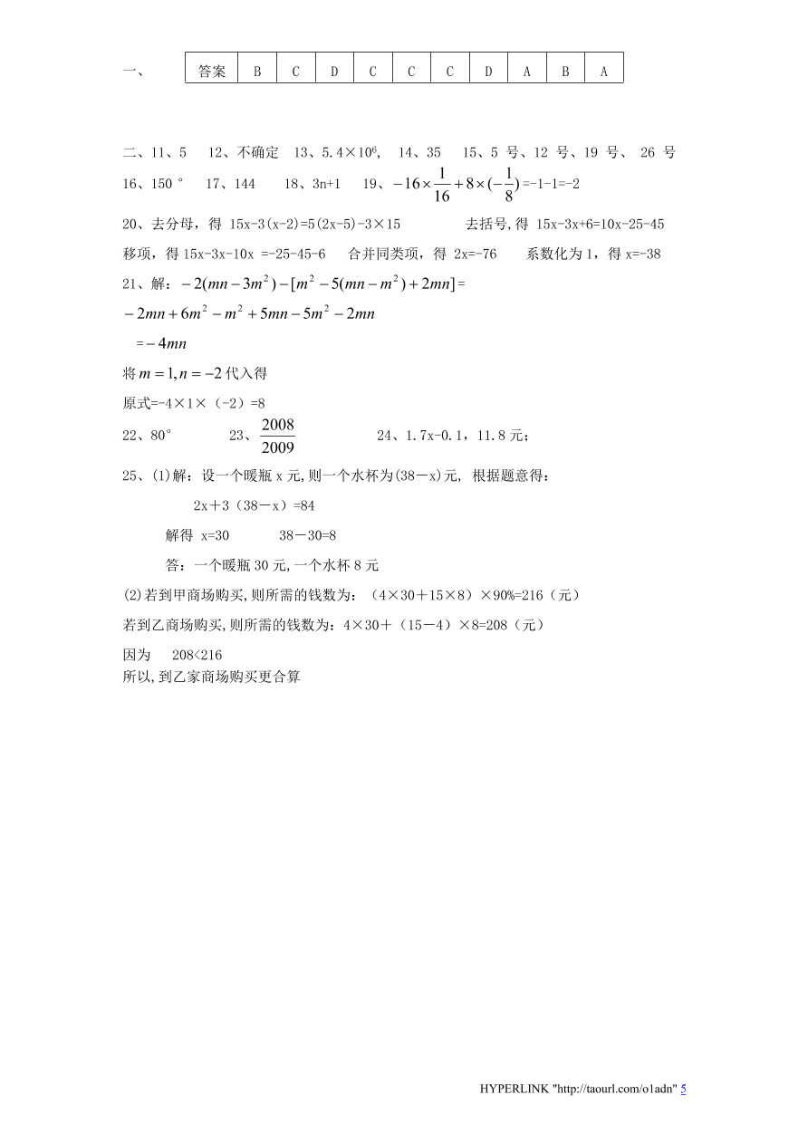 北师大版七年级数学上册期末模拟检测卷及答案3