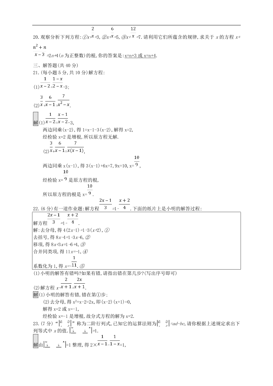 新人教版 中考数学总复习 专题检测6 分式方程及其应用试题