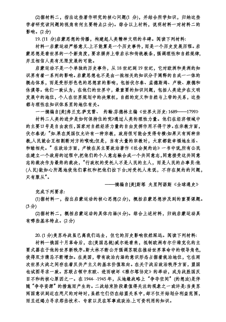 江苏省扬州市2021届高三历史上学期期中调研试卷（Word版附答案）