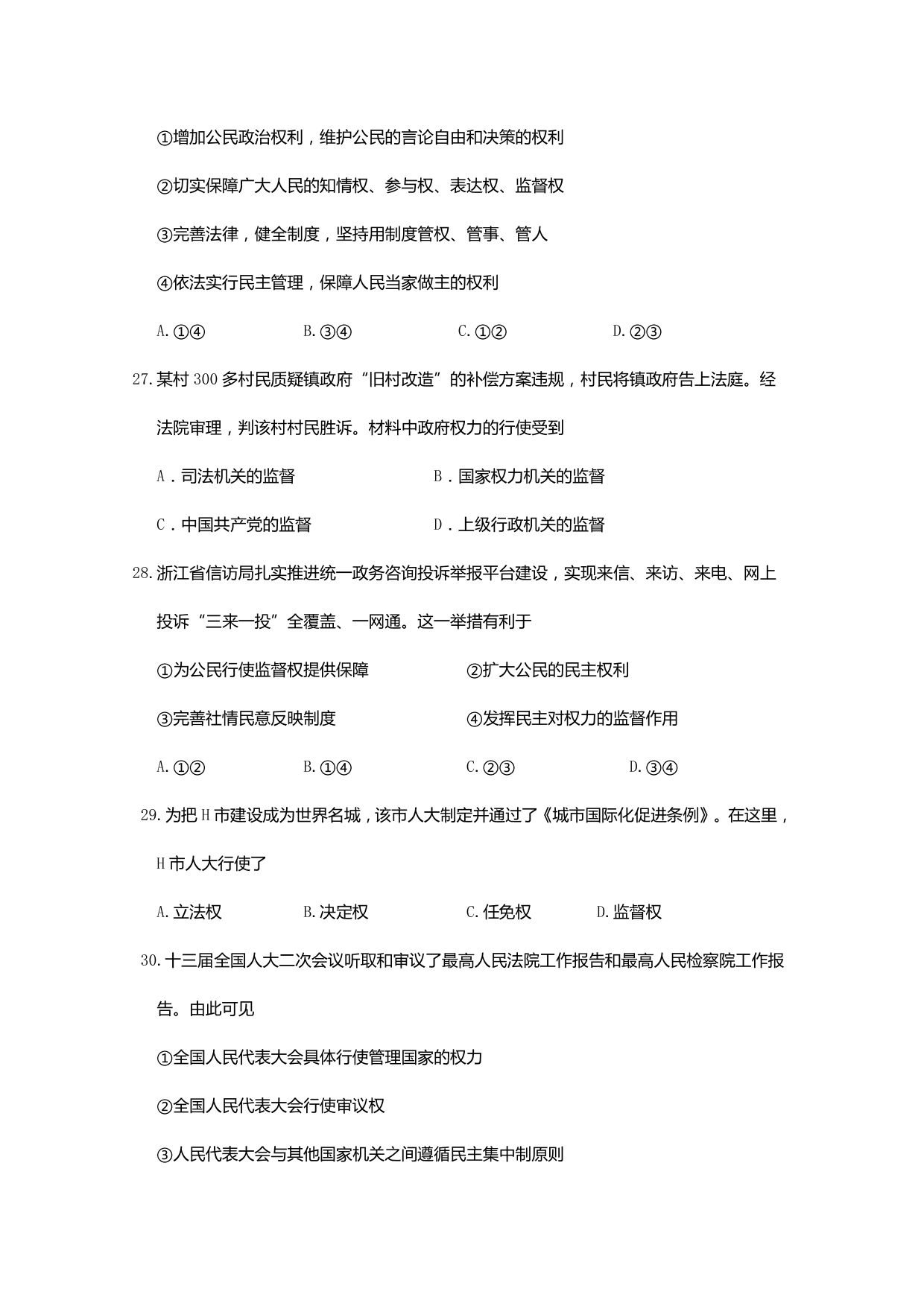 云南省广南县第三中学校2019-2020学年高二上学期开学考试 政治(PDF版）   