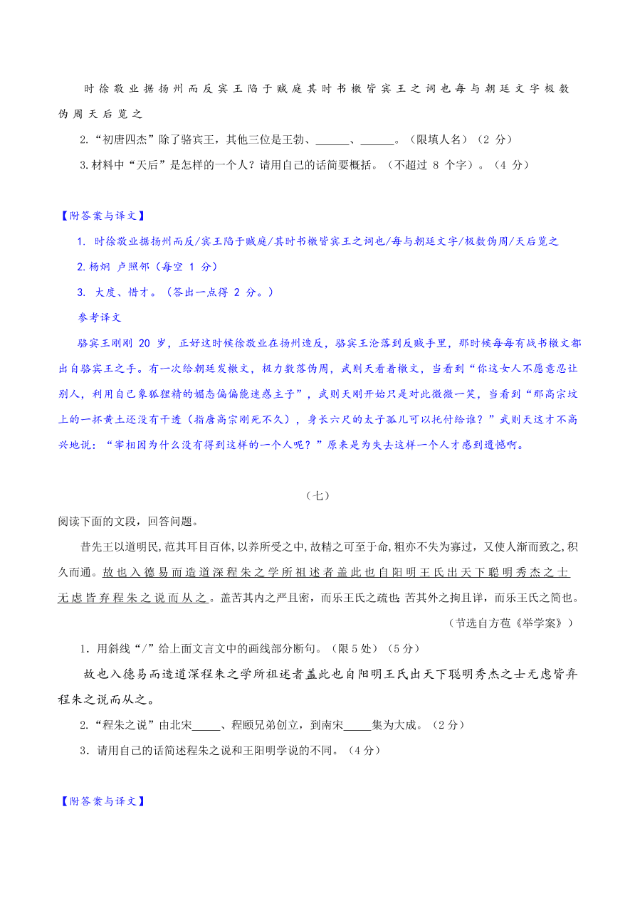 2020-2021年高考文言文解题技巧断句题：主观题专练