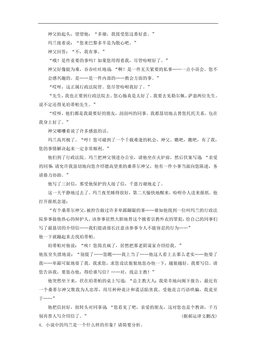 人教版高一语文必修三《2祝福》同步练习及参考答案