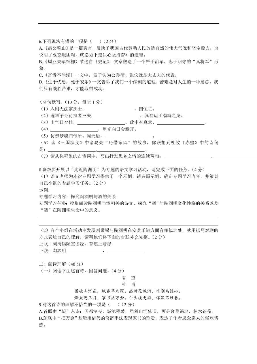 人教部编版八年级语文上册第六单元质量检测卷及答案