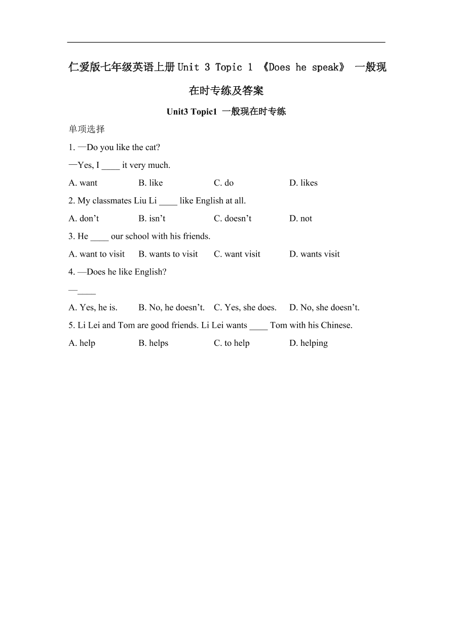 仁爱版七年级英语上册Unit 3 Topic 1 《Does he speak》 一般现在时专练及答案