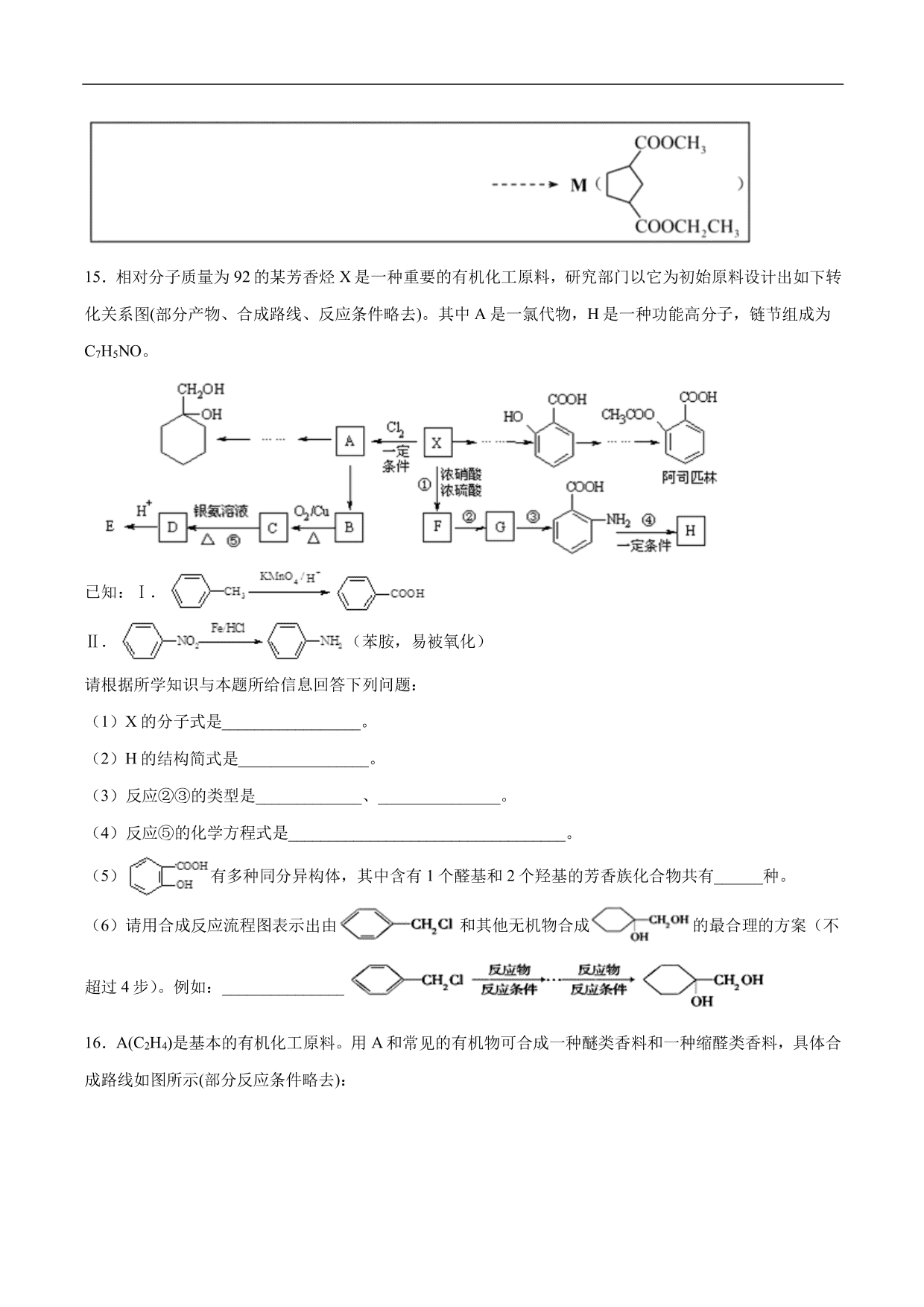 2020-2021年高考化学一轮复习第十单元 有机化学基础测试题（含答案）