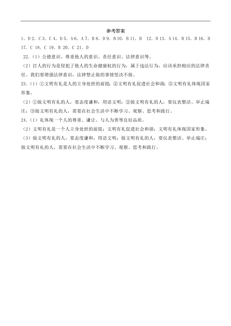 人教版初二政治上册第二单元检测题04《遵守社会规则》