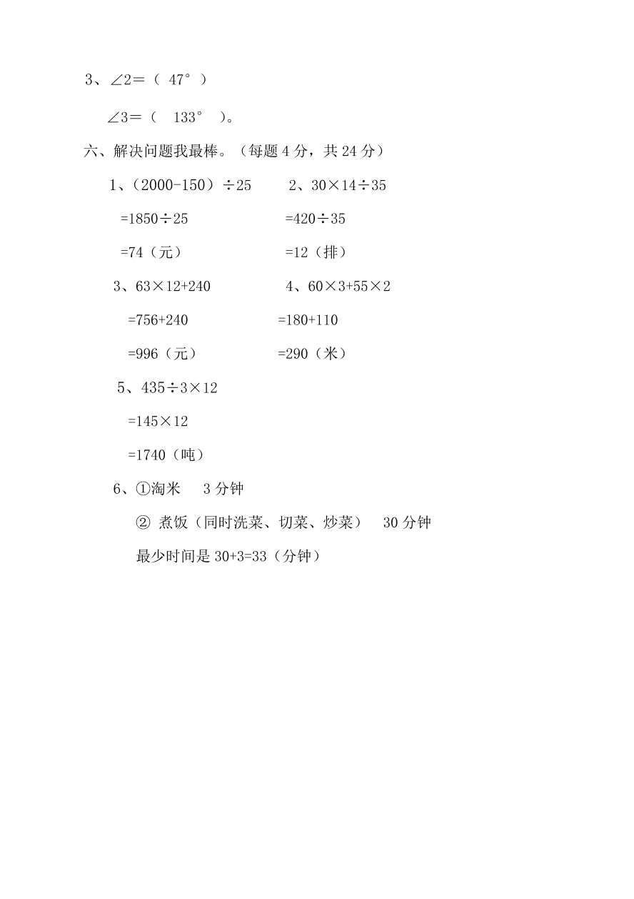 2020年人教版小学四年级数学上学期期末试卷五