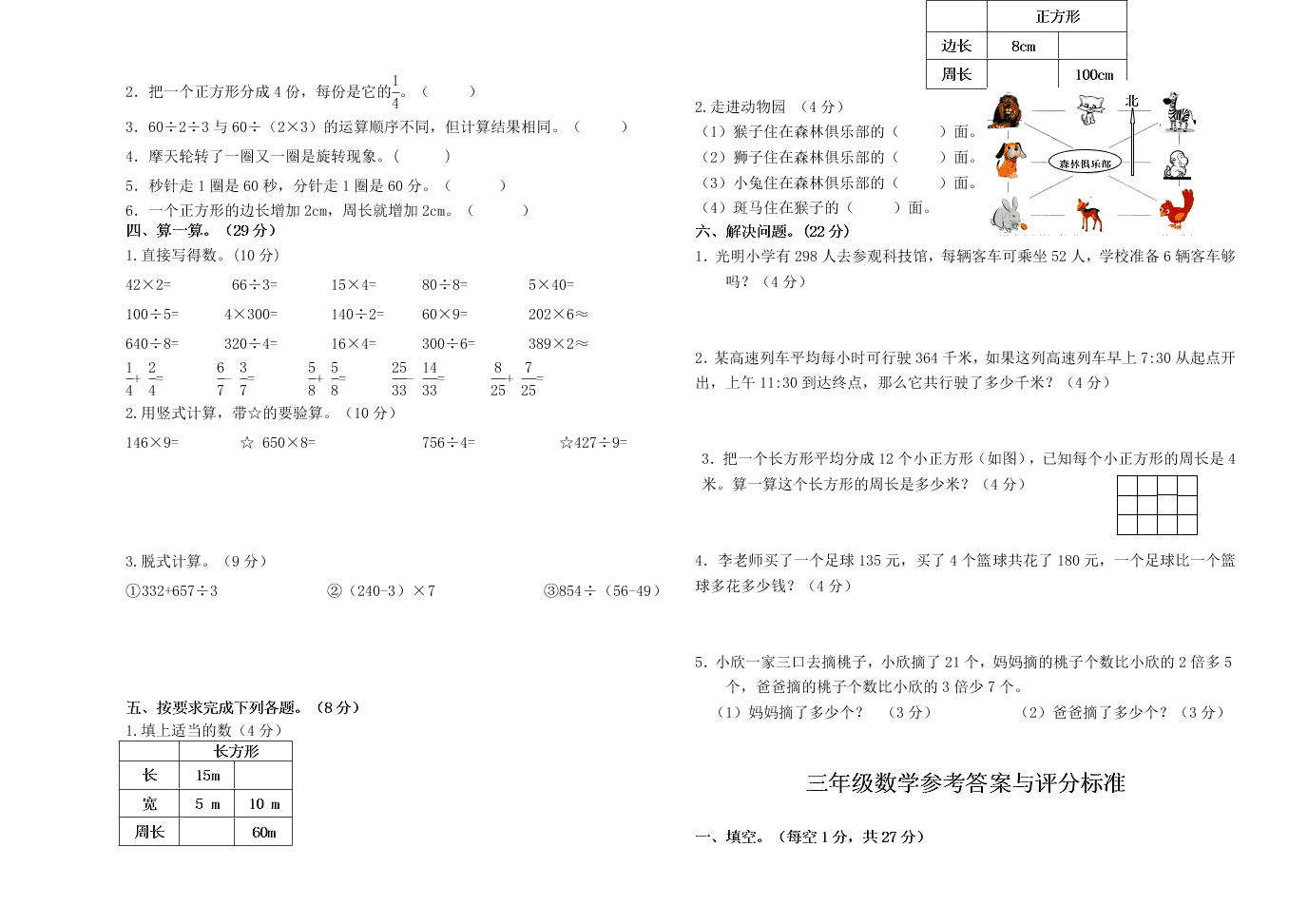 武城县三年级数学第一学期期末试题及答案