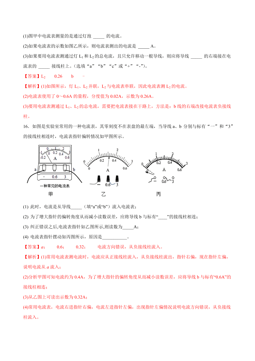 2020-2021初三物理第十五章 第4节 电流的测量（重点练）