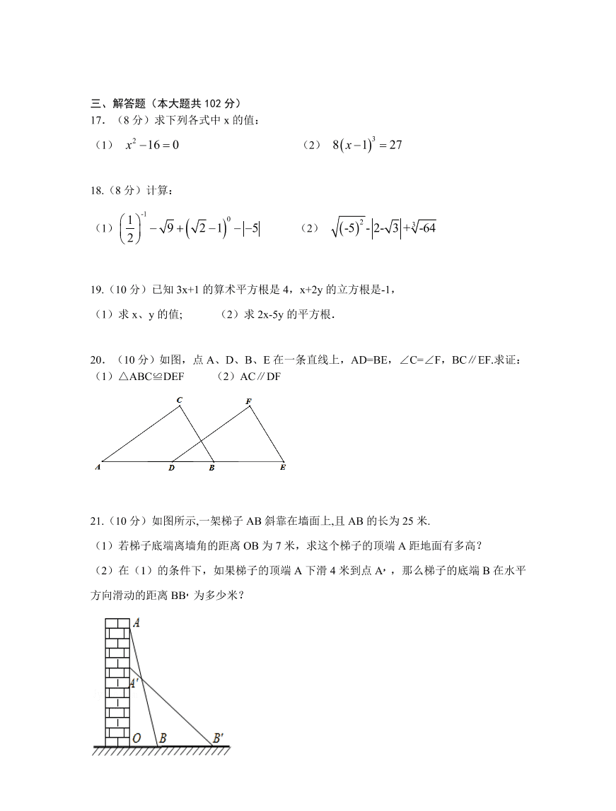 姜堰区八年级数学第一学期期中试题