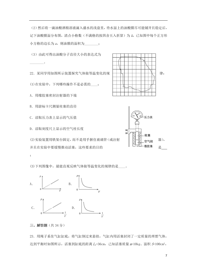 福建省永安市第三中学2021届高三物理9月月考试题（含答案）