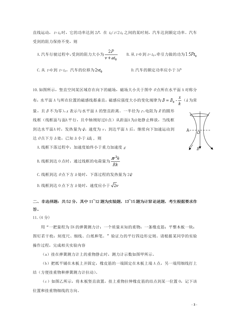 广东省仲元中学、中山一中等七校联合体2021届高三物理上学期第一次联考试题（含答案）