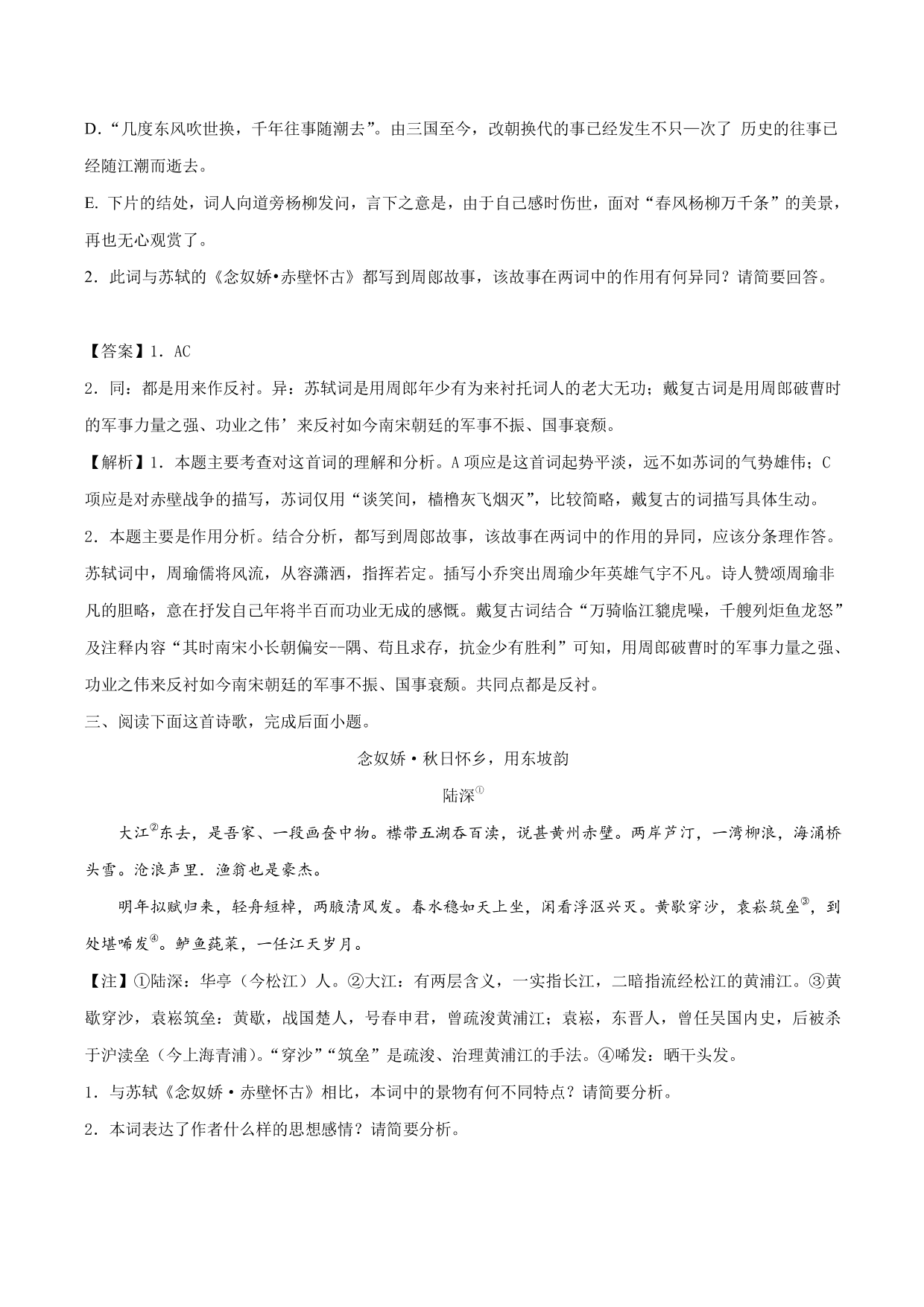 2020-2021学年新高一语文古诗文《念女娇·赤壁怀古》专项训练