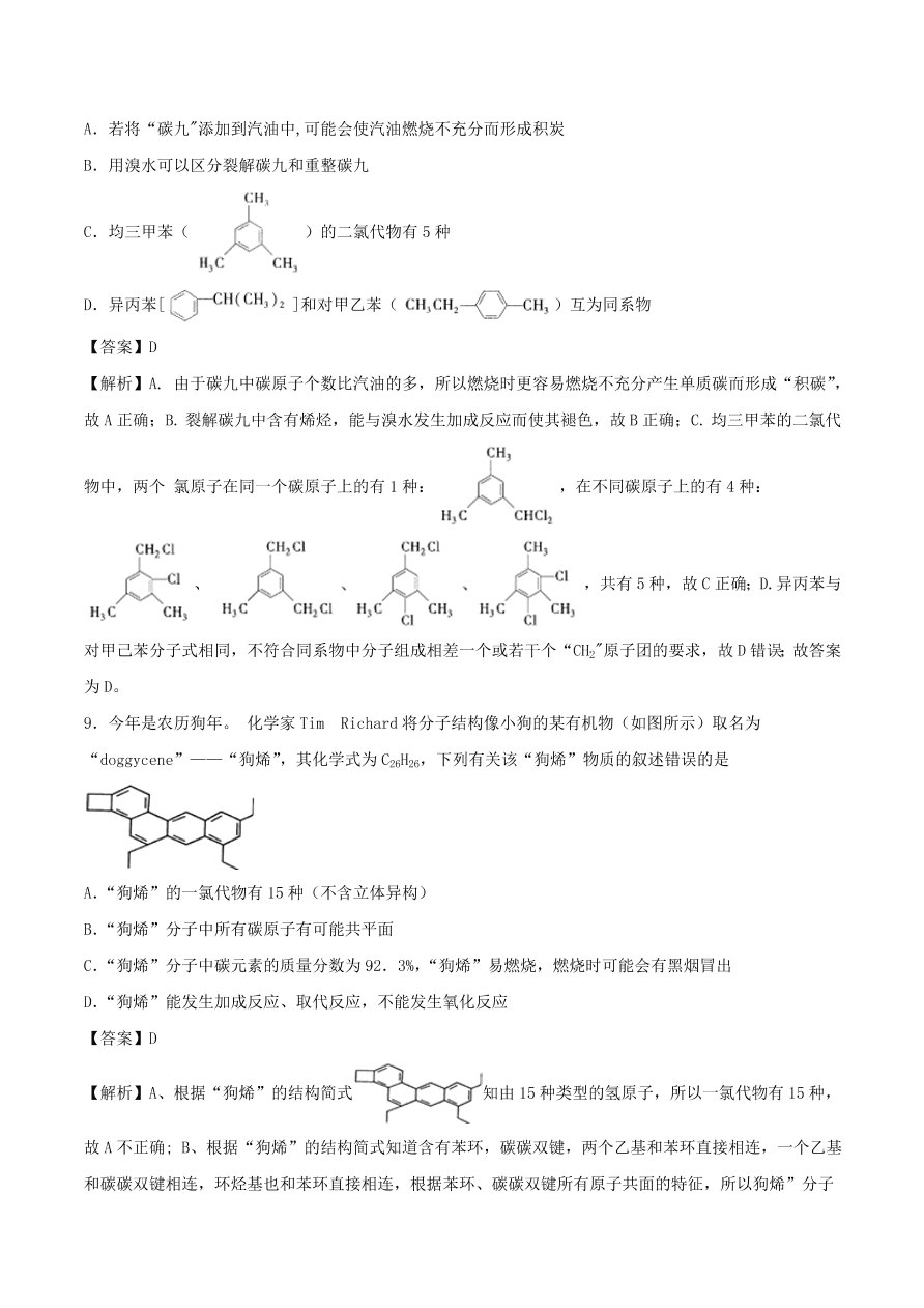 2020-2021年高考化学精选考点突破19 脂肪烃和芳香烃