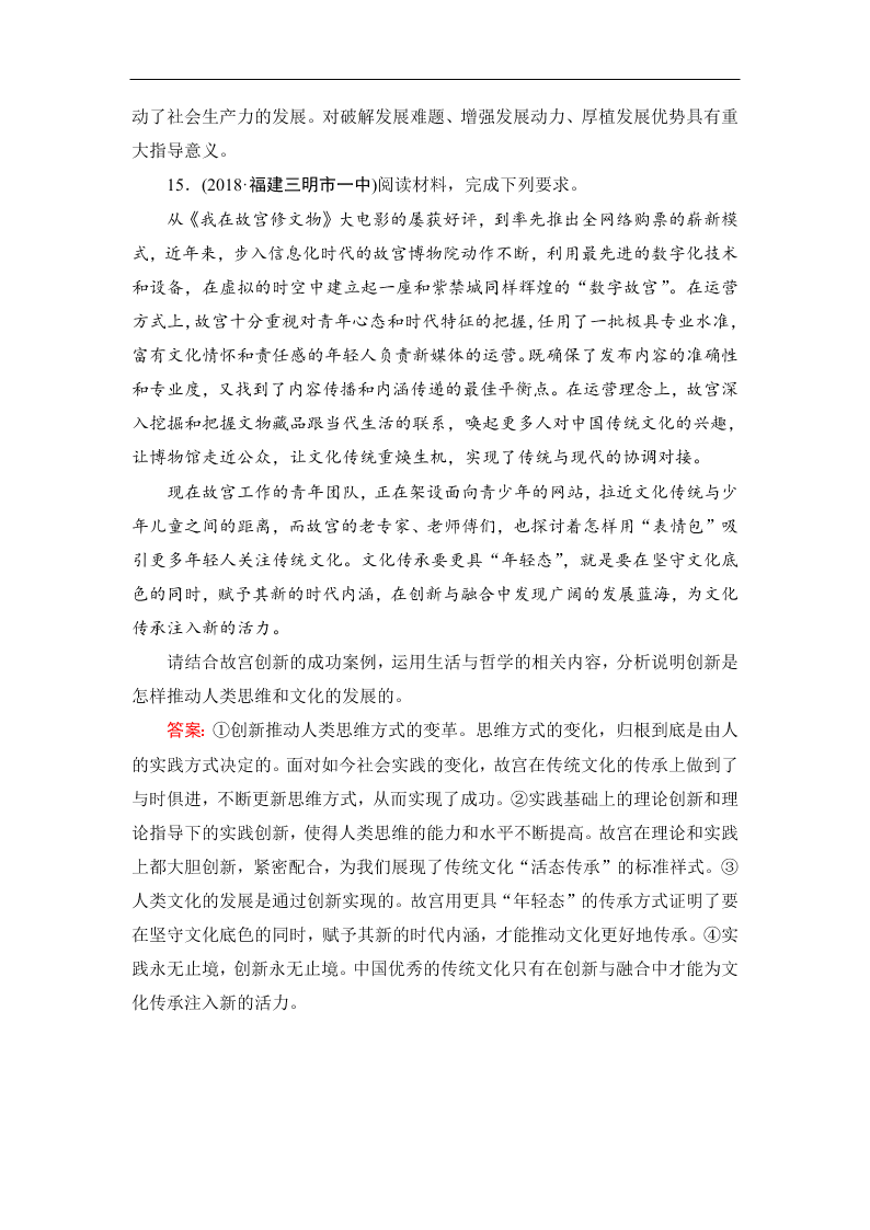 2019-2020春高中政治人教版必修四：10.2创新是民族进步的灵魂 同步练习（答案）