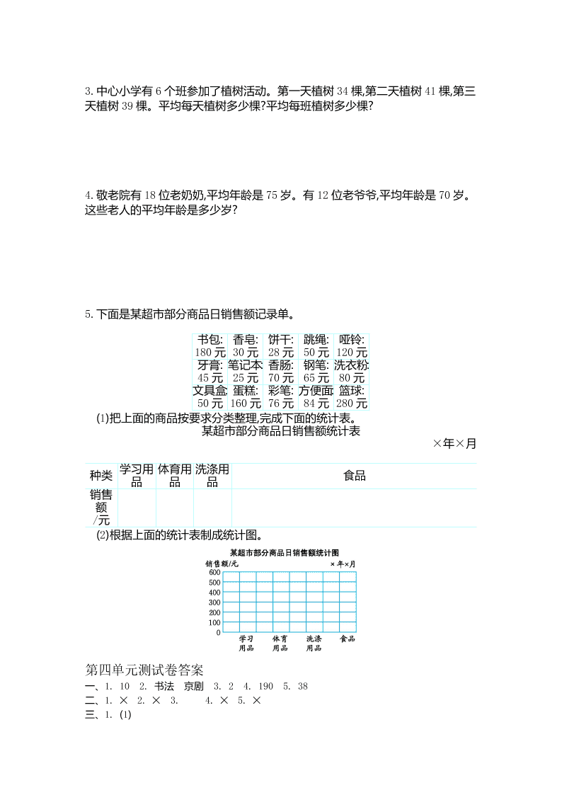 苏教版四年级数学上册第四单元测试卷及答案