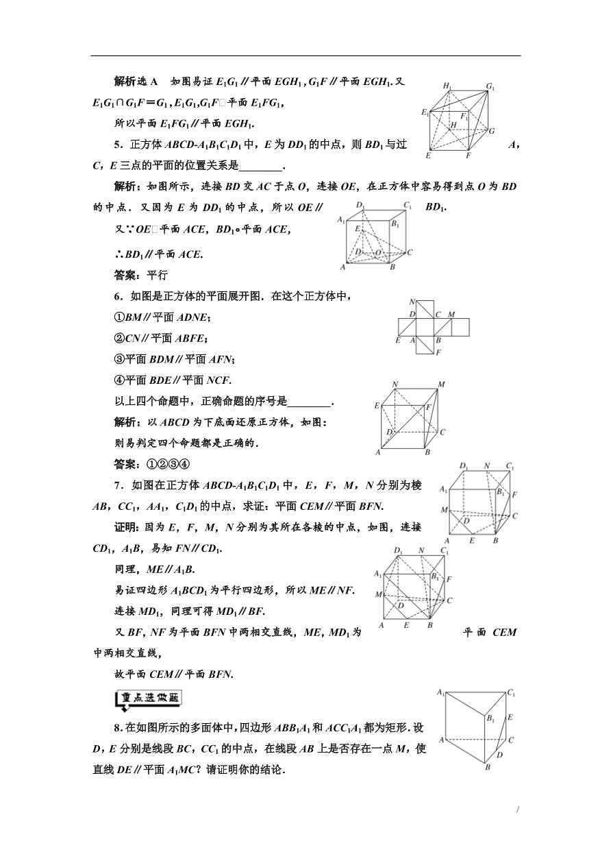 北师大高中数学必修2课时跟踪检测 （六）平行关系的判定（含解析）