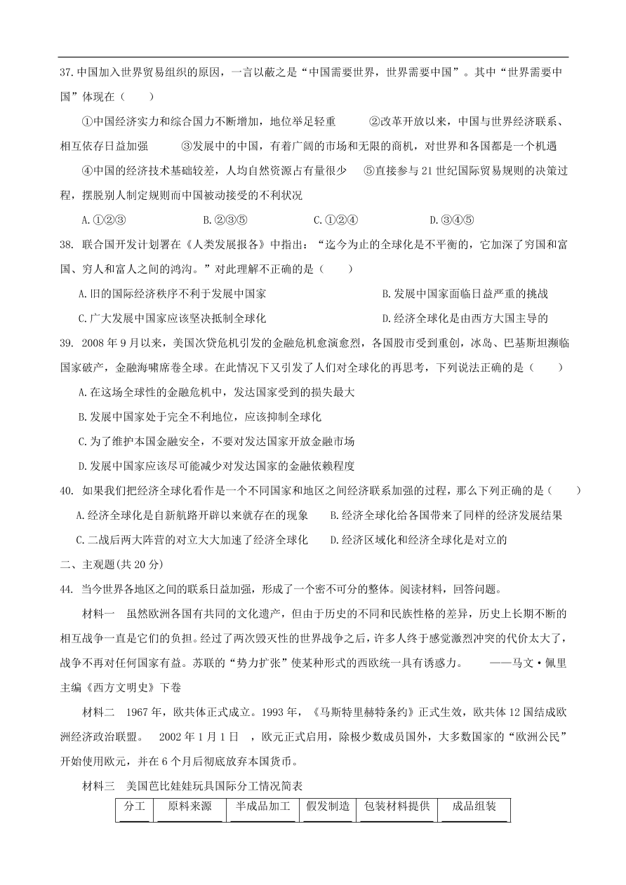 新人教版高中历史必修2 第八单元 世界经济的全球化趋势单元测试3（含答案）