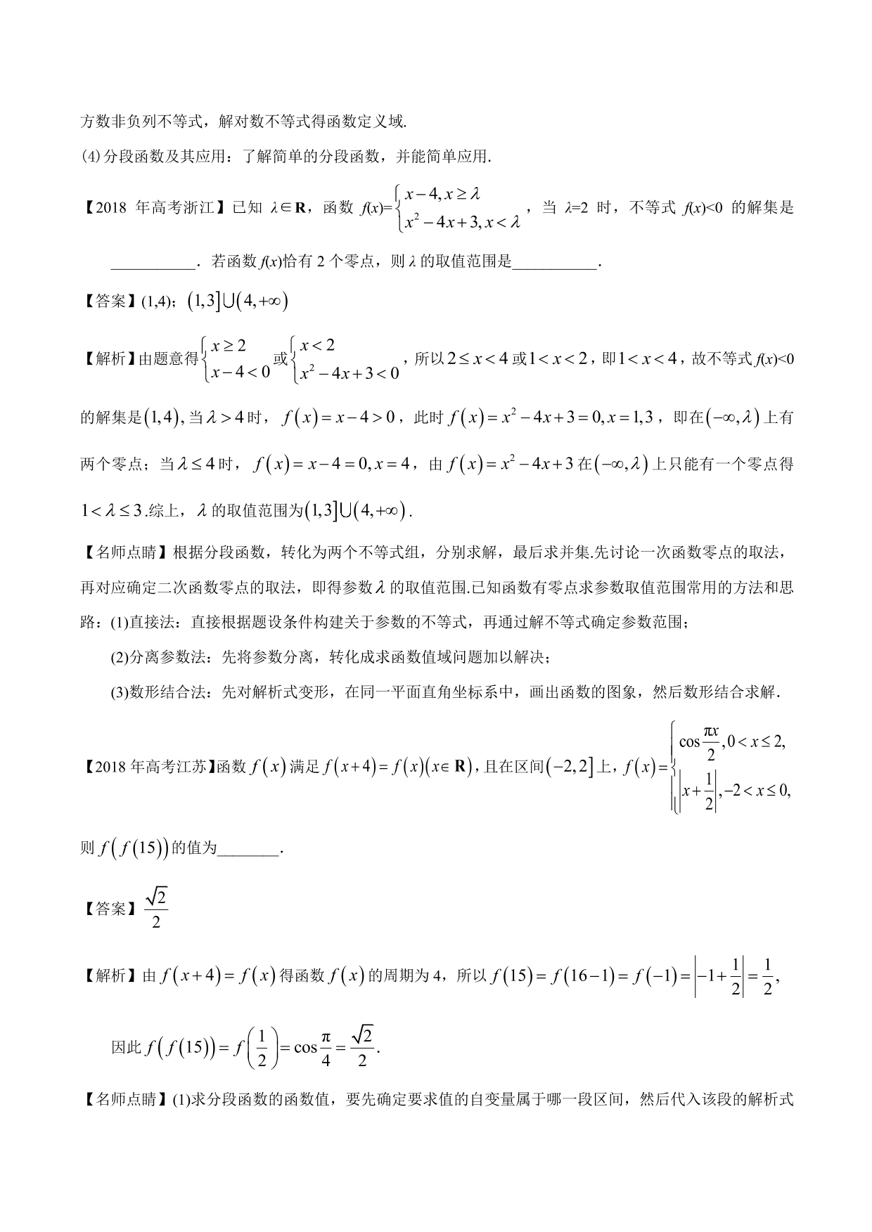 2020-2021年新高三数学一轮复习考点 函数的概念及其表示（含解析）