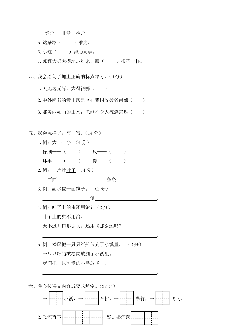 瓯海区小学二年级语文上册期末质量检测卷及答案