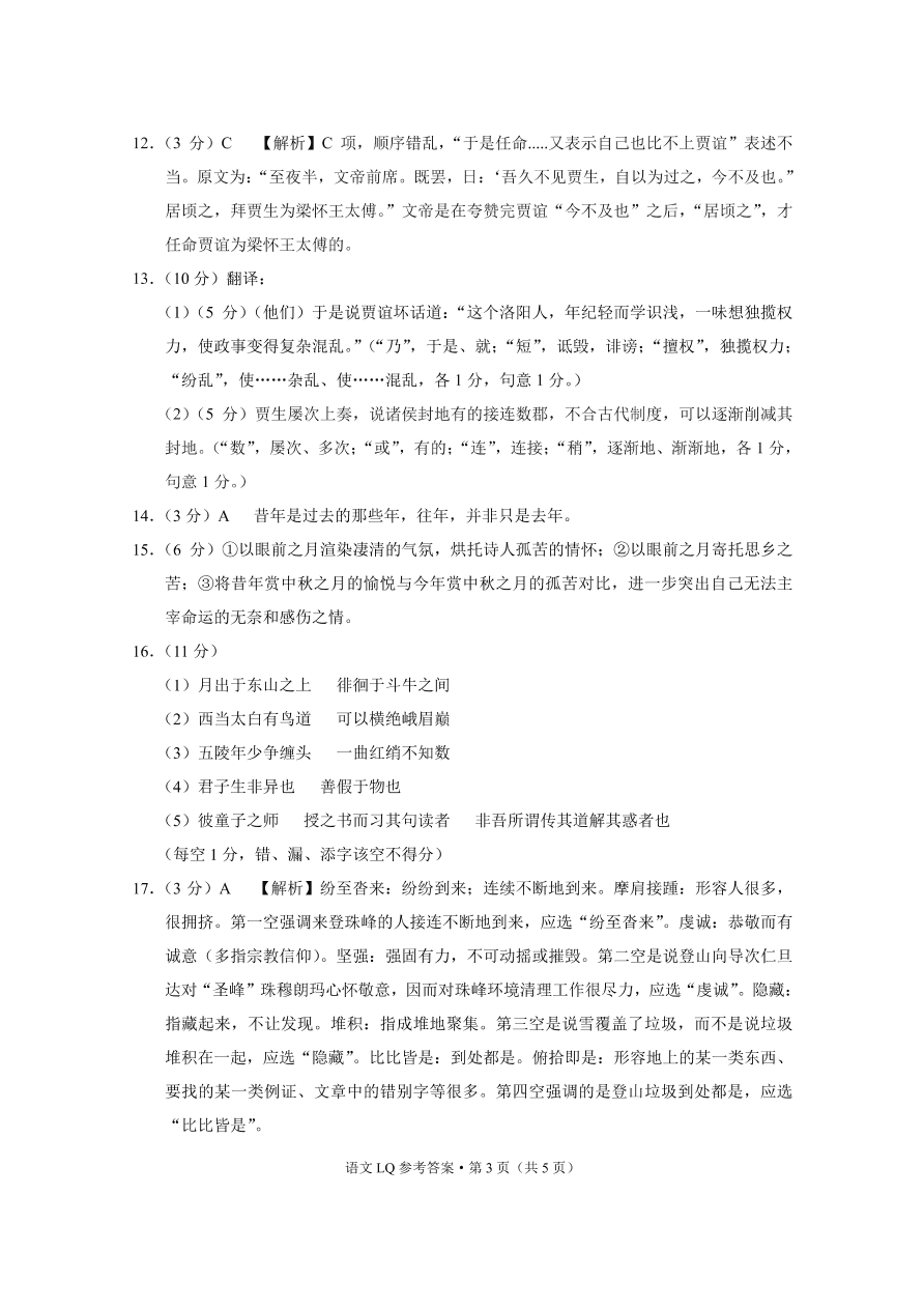 云南省禄劝彝族苗族自治县第一中学2020-2021学年高二语文上学期教学测评月考试题（pdf）