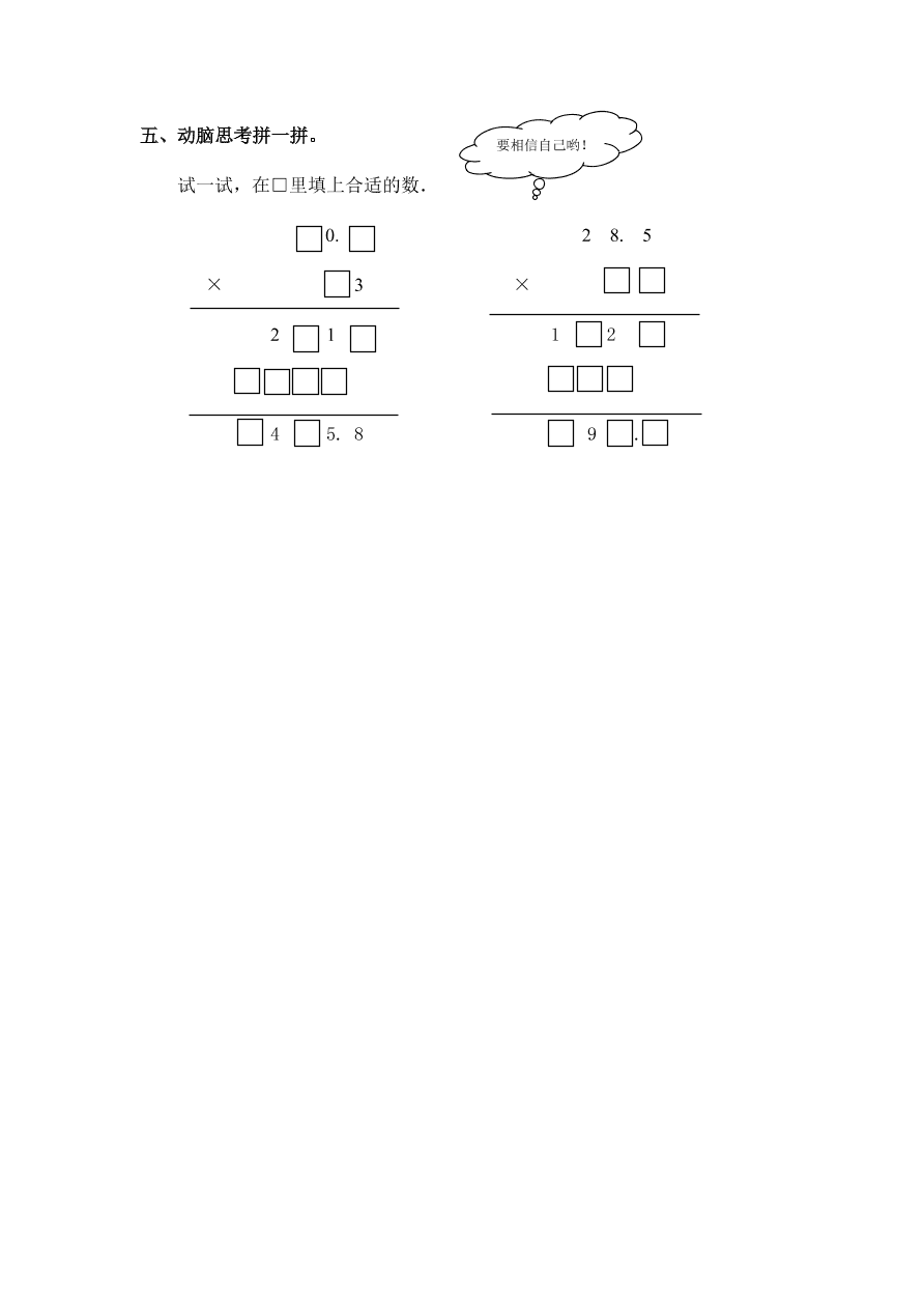 人教版五年级数学上册《小数乘整数》同步练习