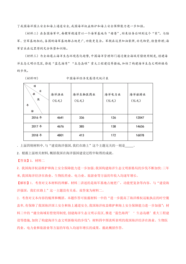 近三年中考语文真题详解（全国通用）专题08 综合性学习