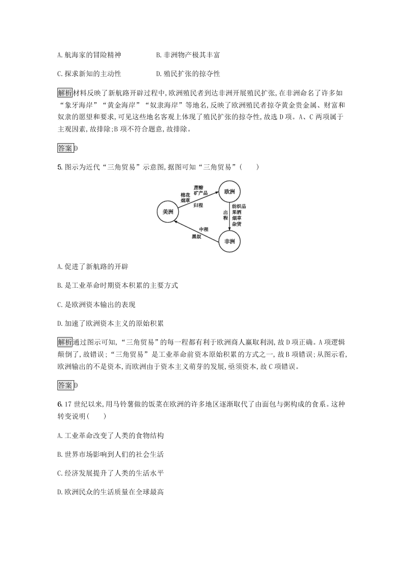 2020-2021学年高中历史必修2基础提升专练：殖民扩张与世界市场的扩展（含解析）