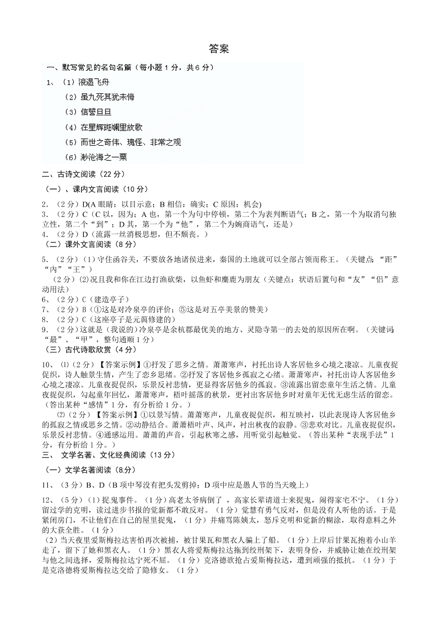 三明市高一上学期期末联考语文试题及答案