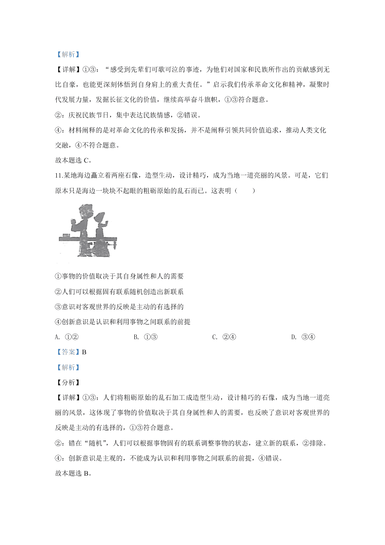 山东省潍坊市2020届高三政治二模试题（Word版附解析）