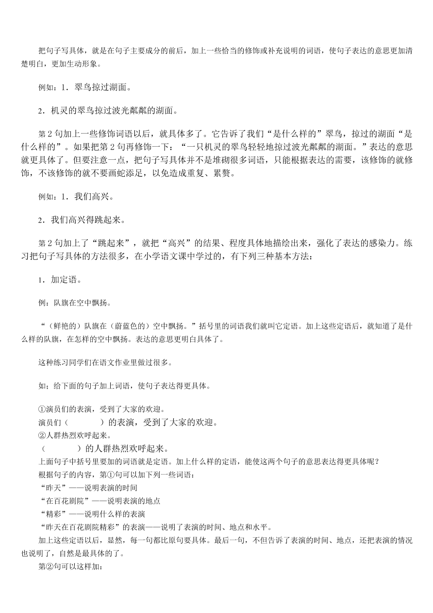 部编版三年级语文上册句子练习