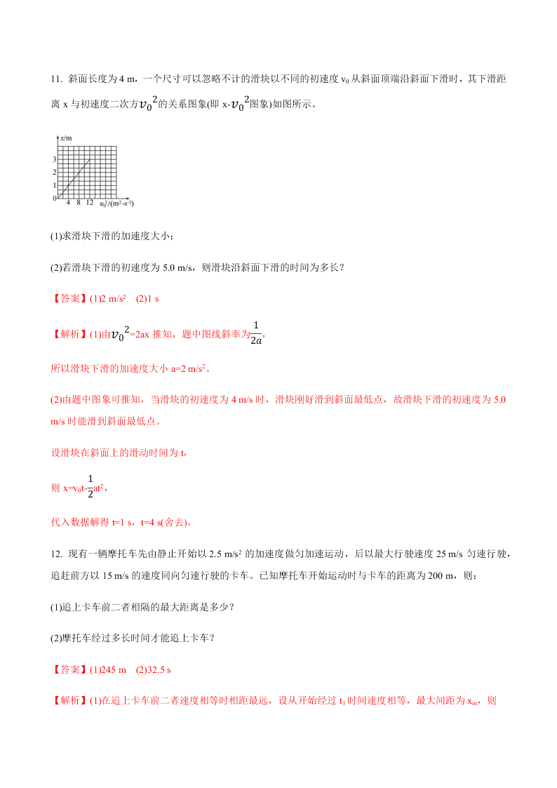 2020-2021年高考物理一轮复习核心考点专题3 运动图象 追及相遇问题