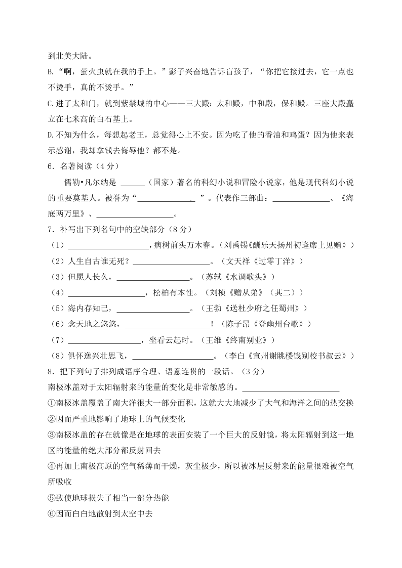 临沭县八年级语文下学期期中试题及答案