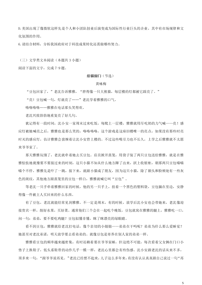 青海省海东市2020学年高一语文下学期期末联考试卷（含答案）