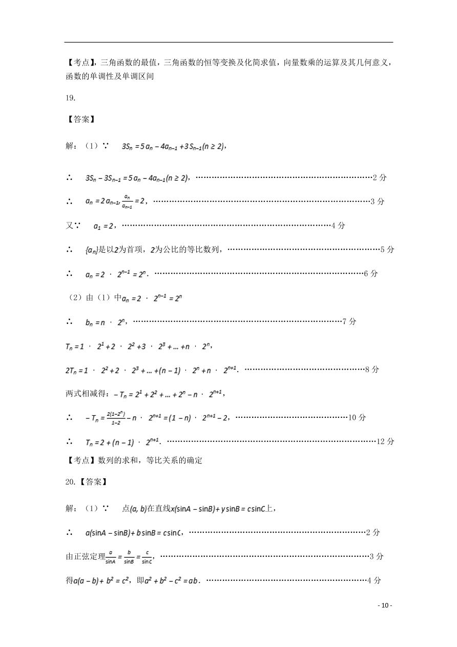 福建省福清西山学校高中部2020届高三（文）数学上学期期中试题（含答案） 