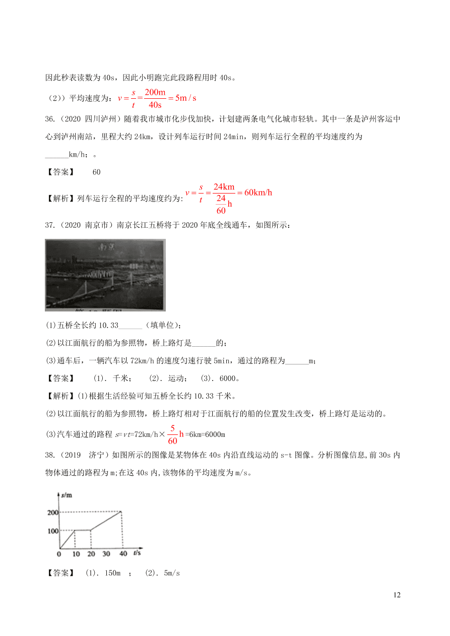 2020-2021八年级物理上册第一章机械运动单元综合测试题（附解析新人教版）