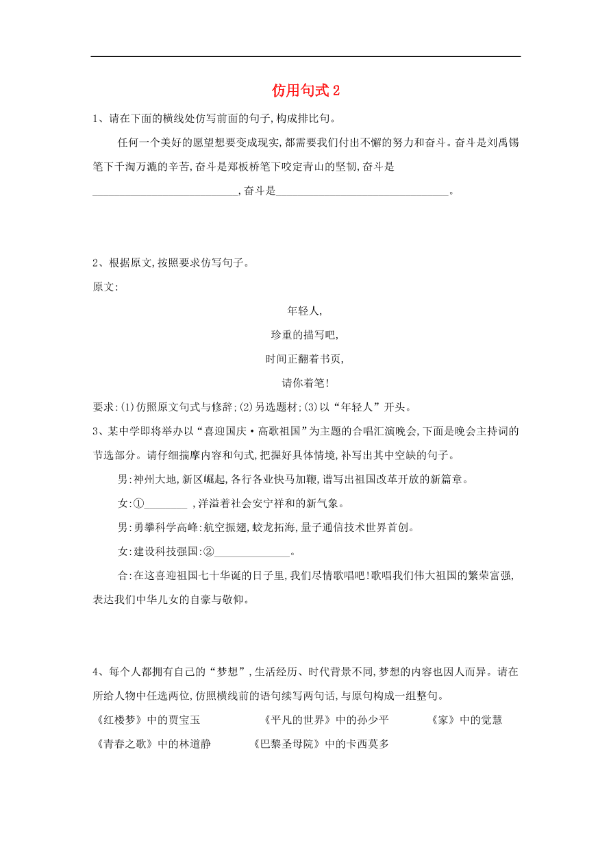 2020届高三语文一轮复习知识点24仿用句式2（含解析）