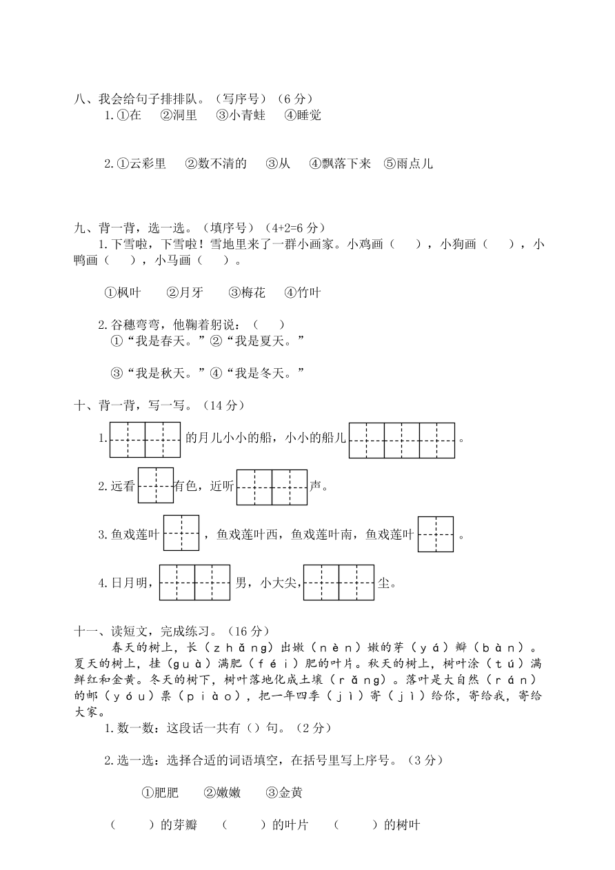 永嘉县小学一年级语文（上）期末统考卷及答案