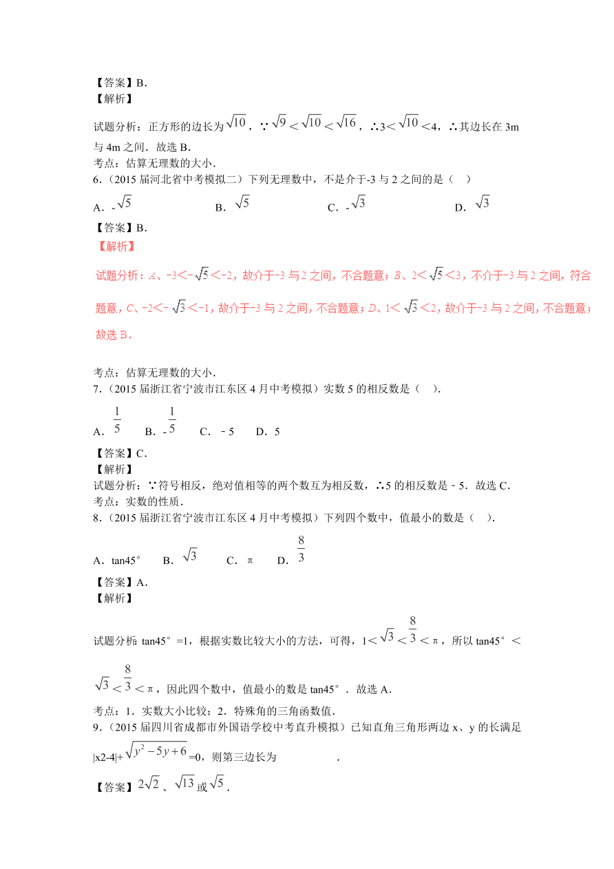 九年级数学中考复习专题：实数的有关概念及运算及解析